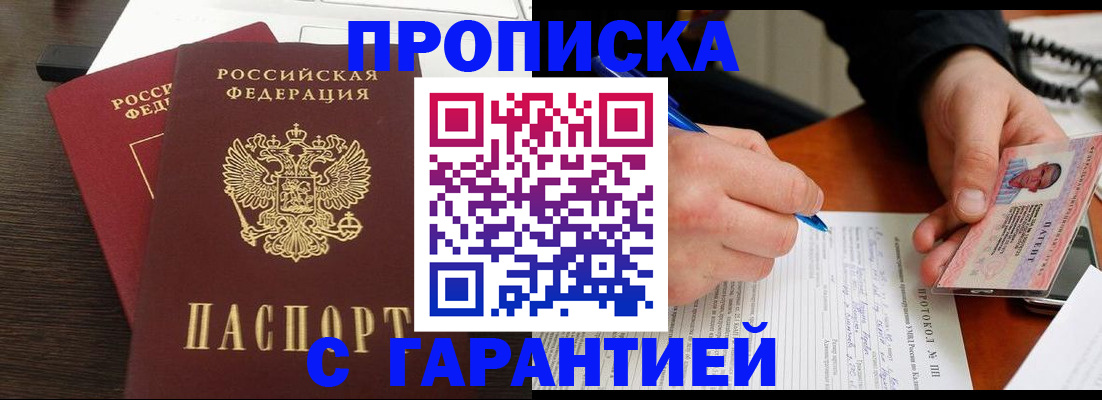 прописка в Первоуральске