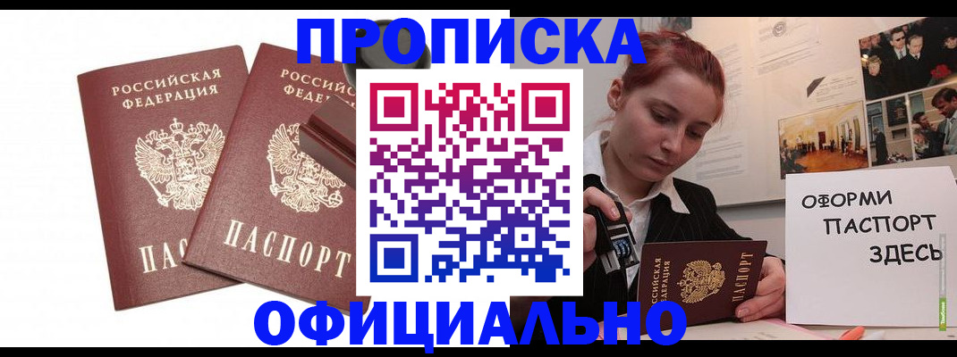 купить прописку в Первоуральске