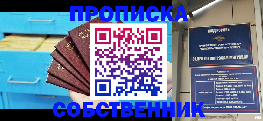 прописка 2025 в Первоуральске